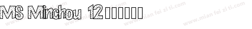 MS Minchou 12字体转换